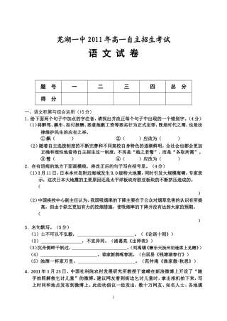 芜湖一中2011年高一自主招生考试_语文试卷(含答案)