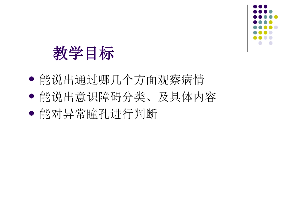 病情观察与技巧—俞红琴_第2页