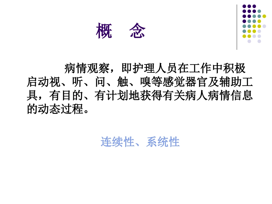 病情观察与技巧—俞红琴_第3页