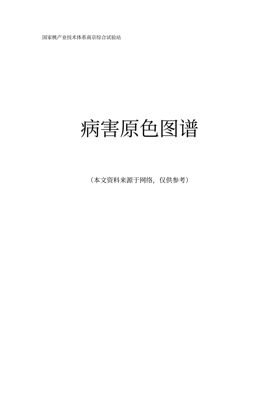 病害原色图谱_第1页