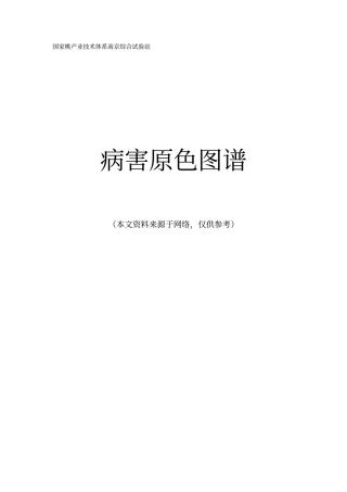 病害原色图谱