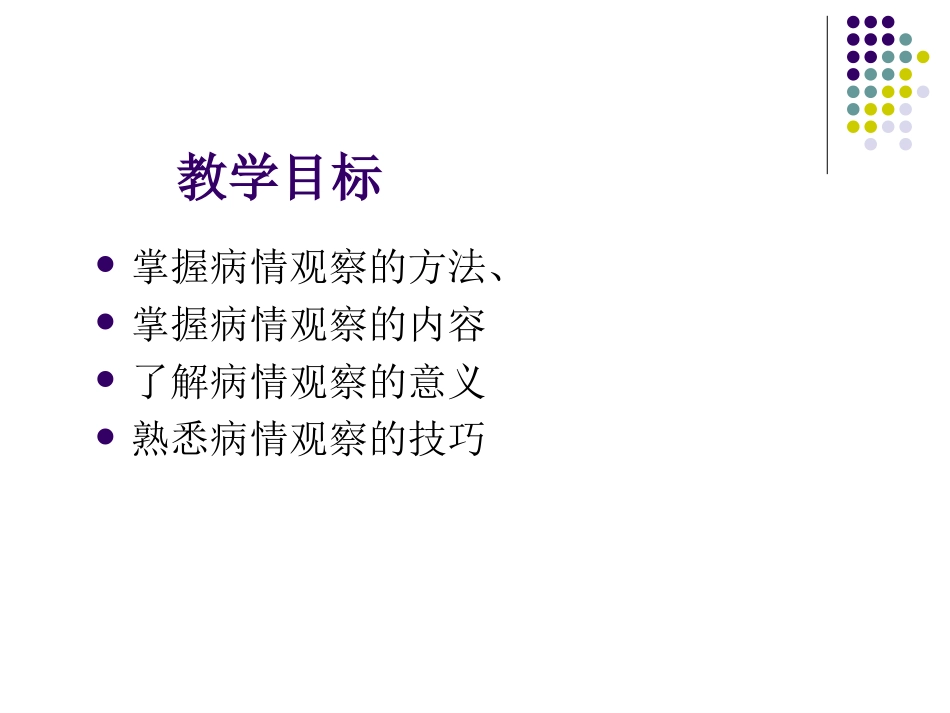 病情观察与技巧_第2页