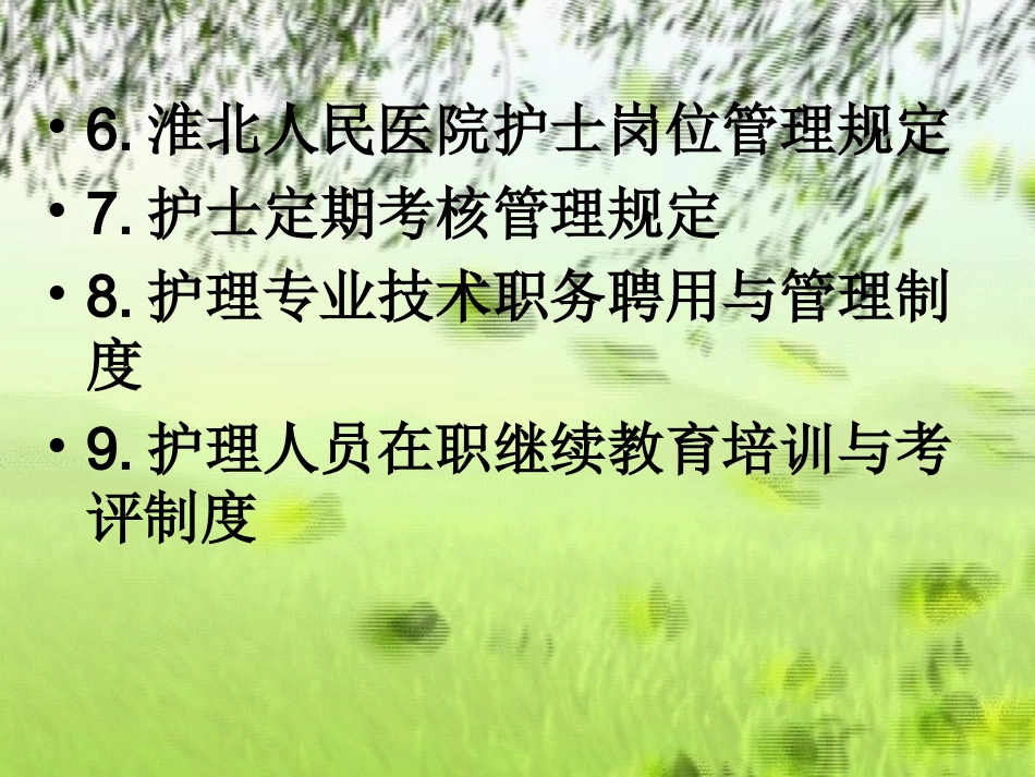 病房管理制度5_第2页