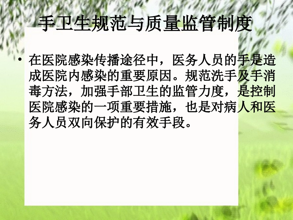 病房管理制度5_第3页
