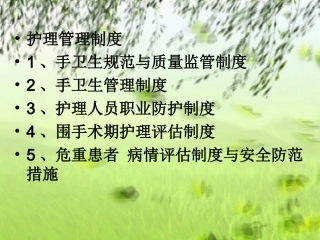 病房管理制度5