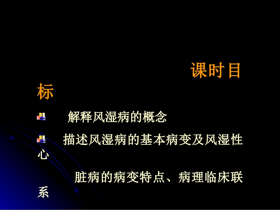 病理学-风湿病(上部分)_第2页