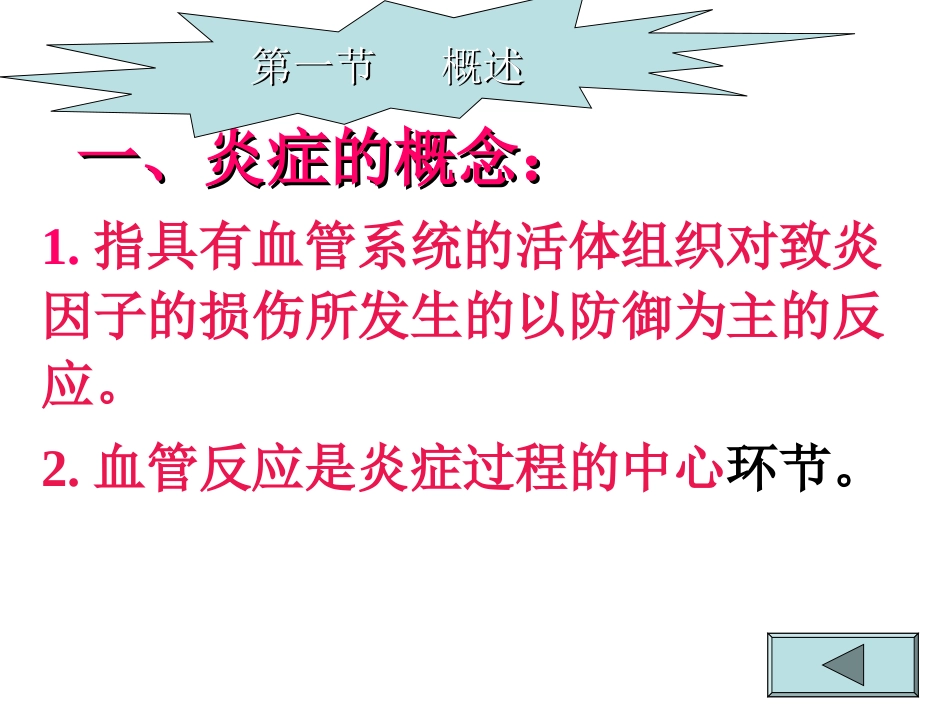 病理学--炎症_第2页