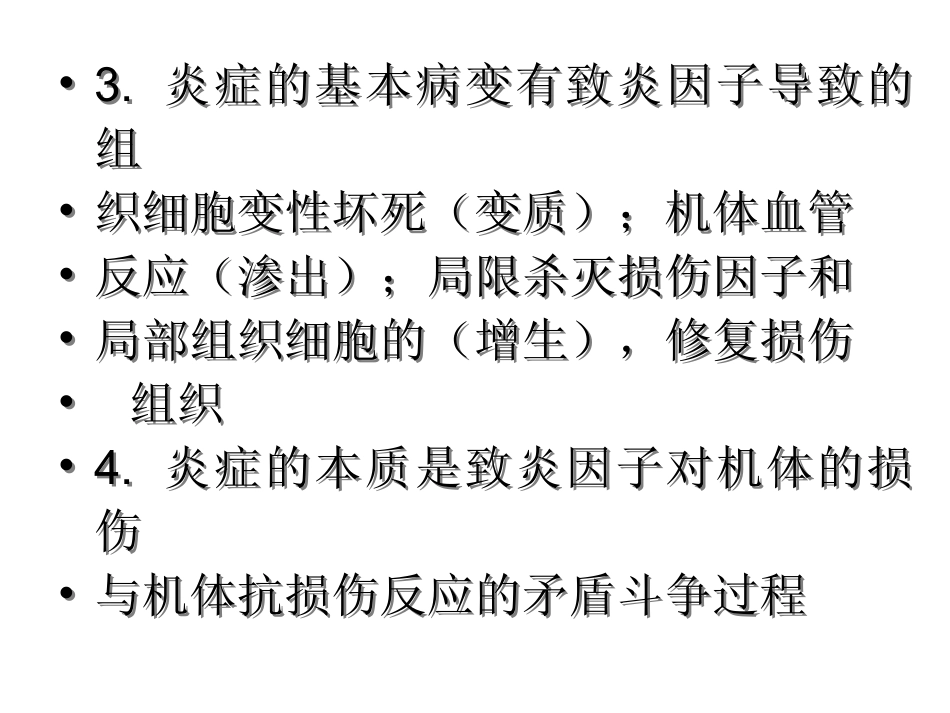 病理学--炎症_第3页