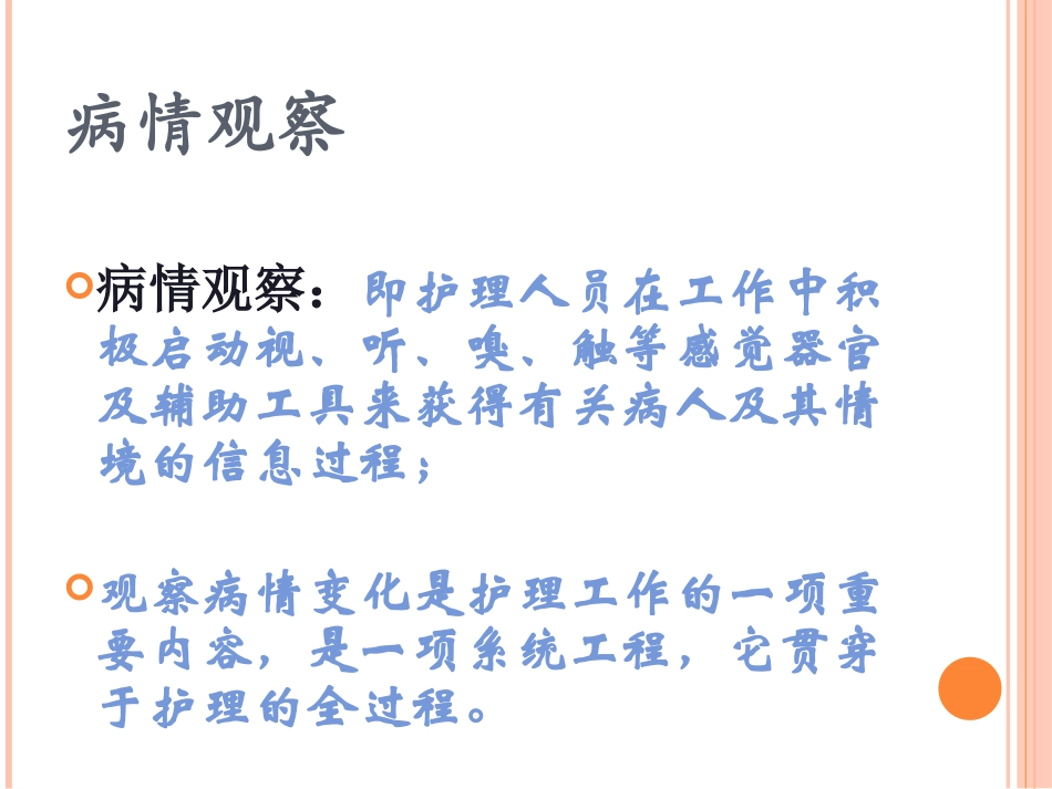病情观察PPT_第3页