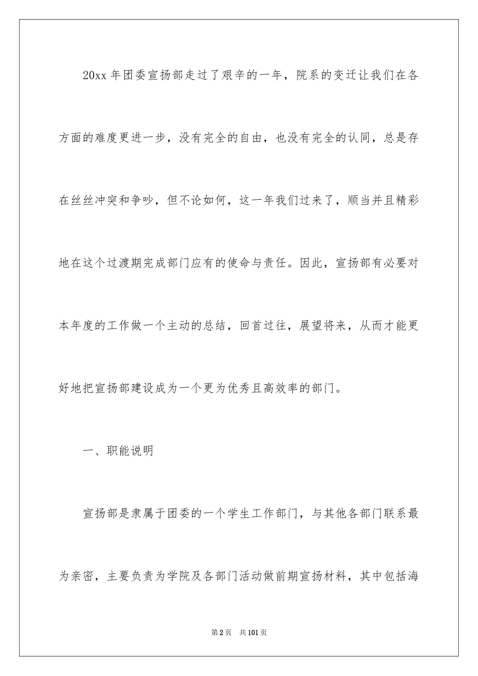 2024学院团委工作总结_1_第2页