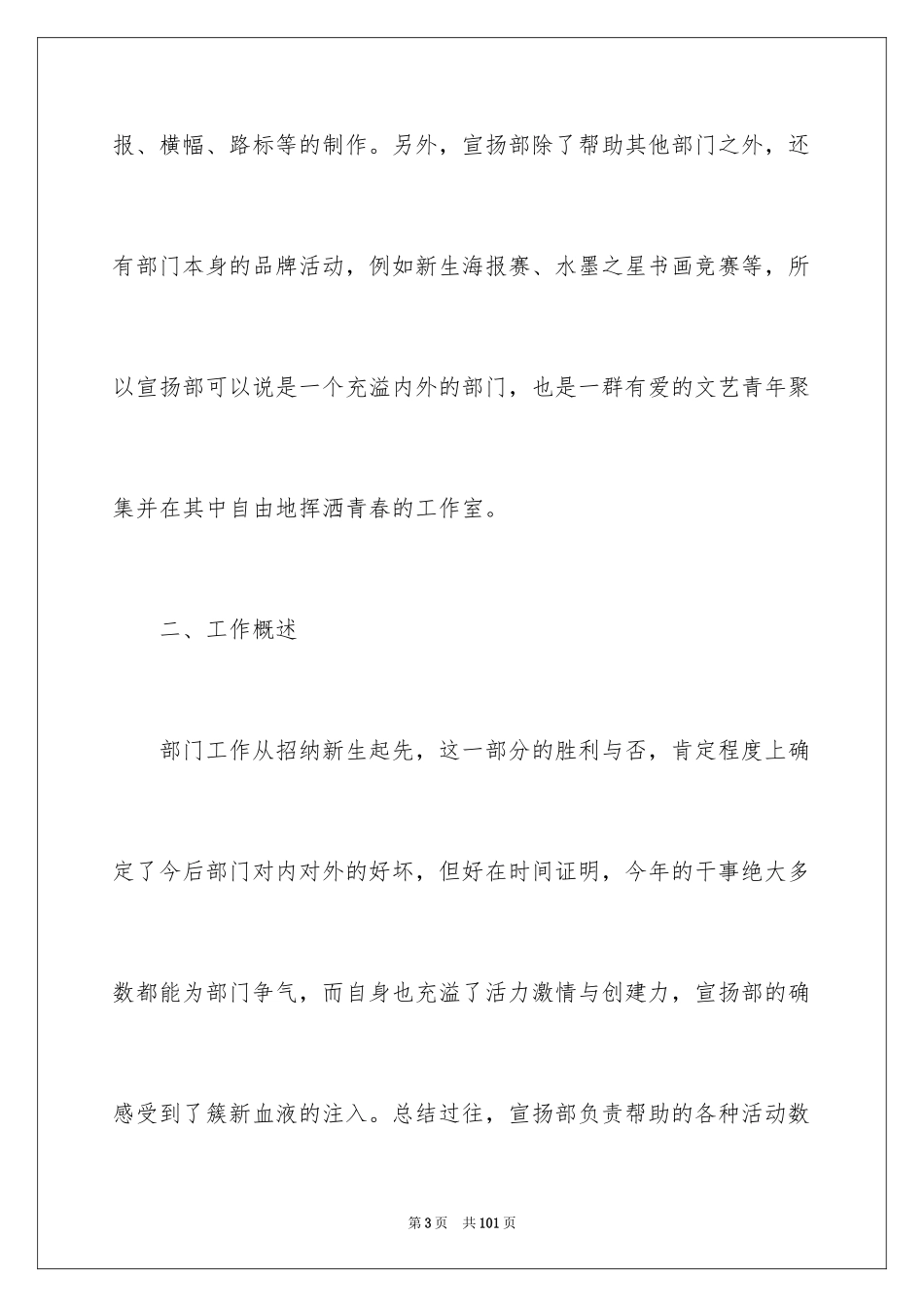 2024学院团委工作总结_1_第3页