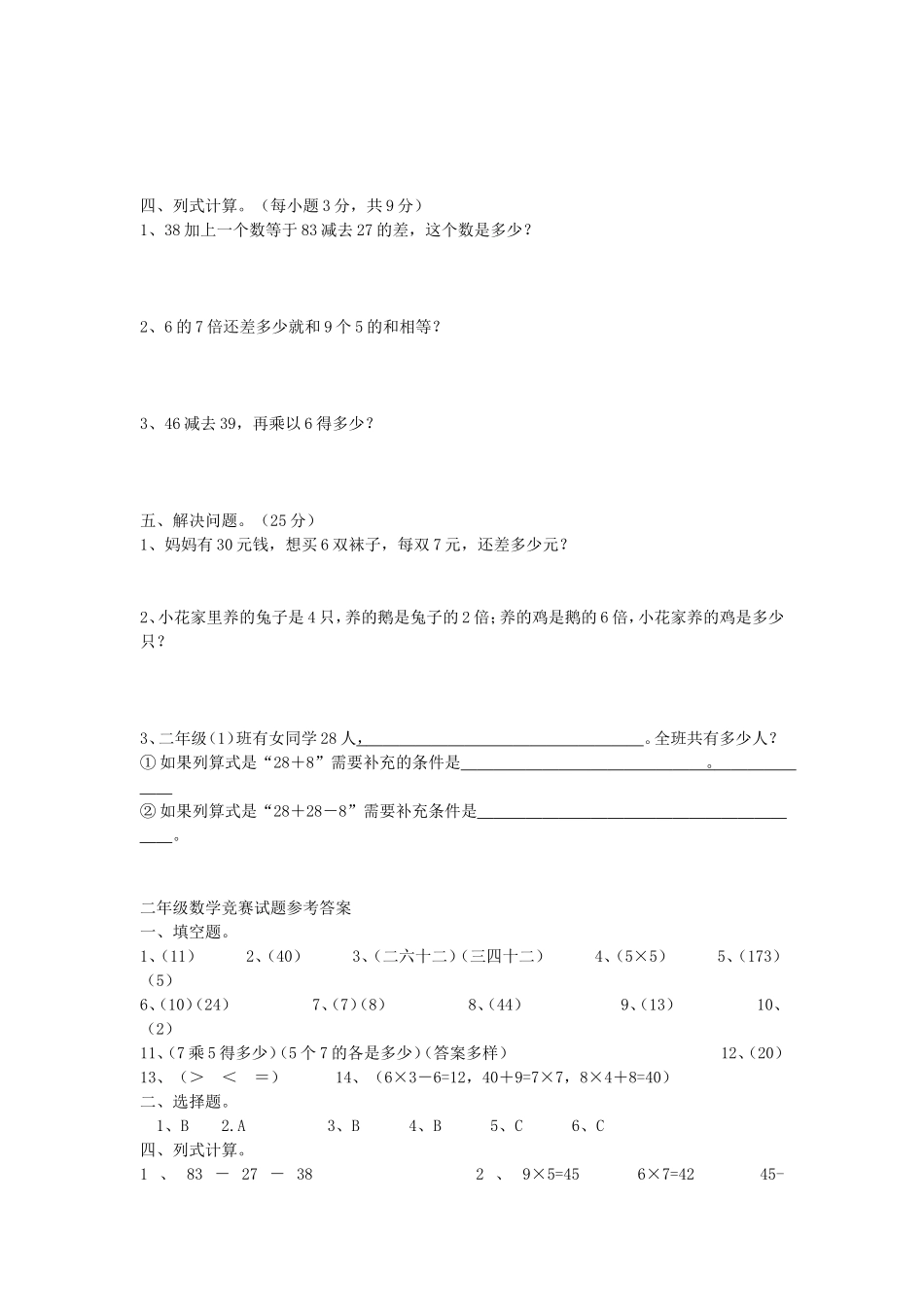二年级上册数学竞赛题及答案_第2页