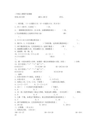 二年级上册数学竞赛题及答案
