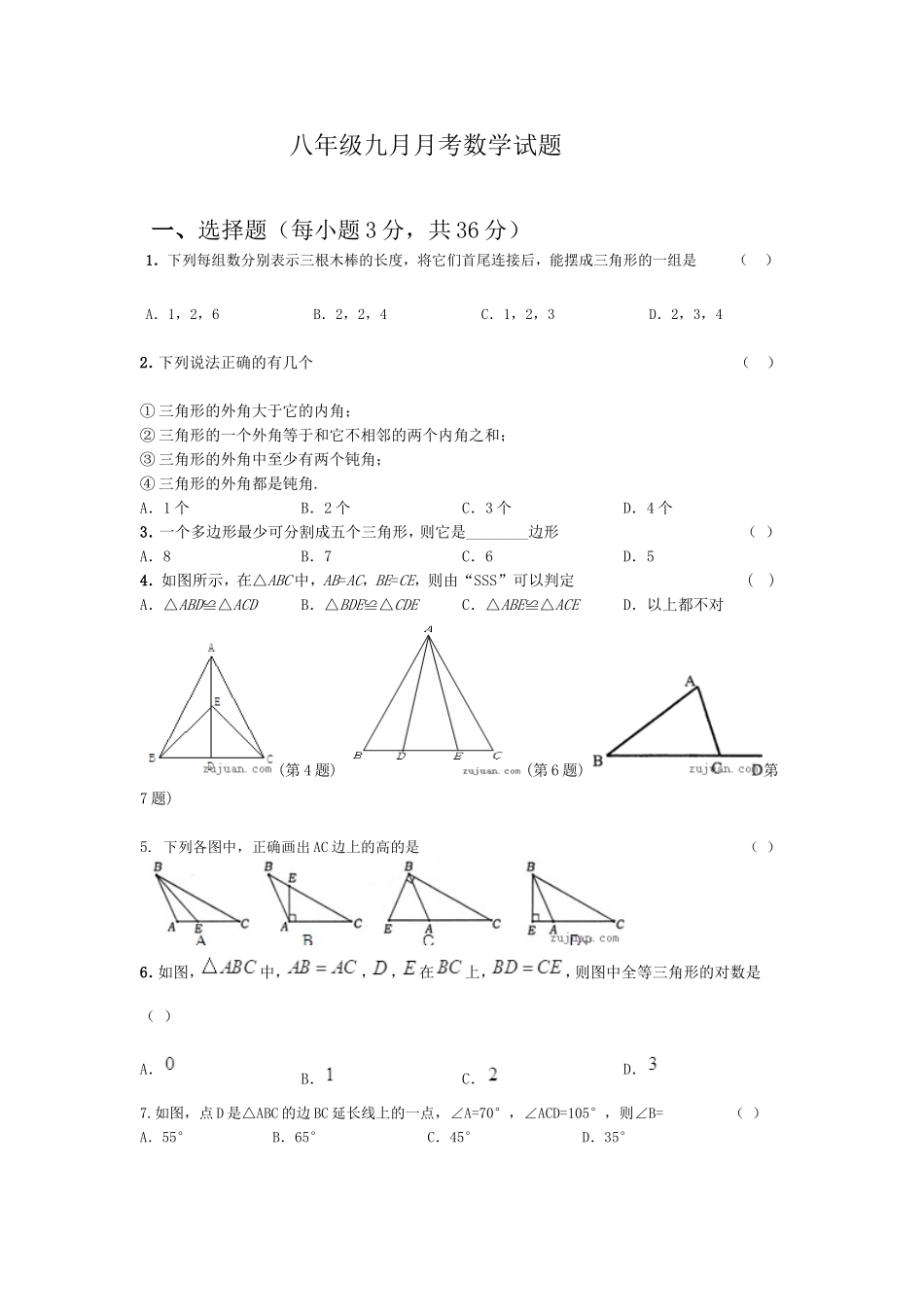 八年级九月月考数学试题_第1页