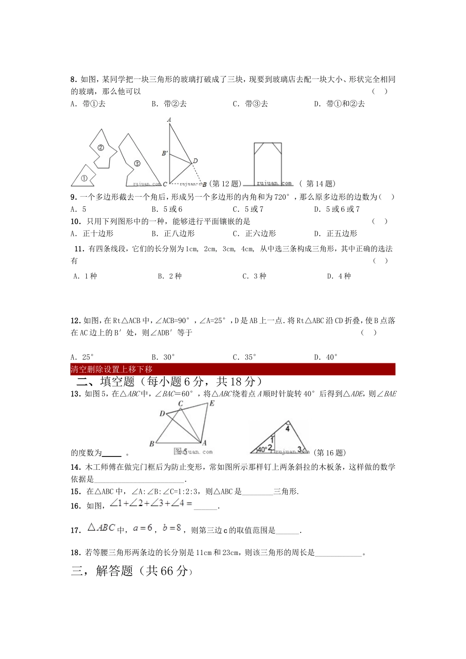 八年级九月月考数学试题_第2页