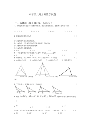八年级九月月考数学试题