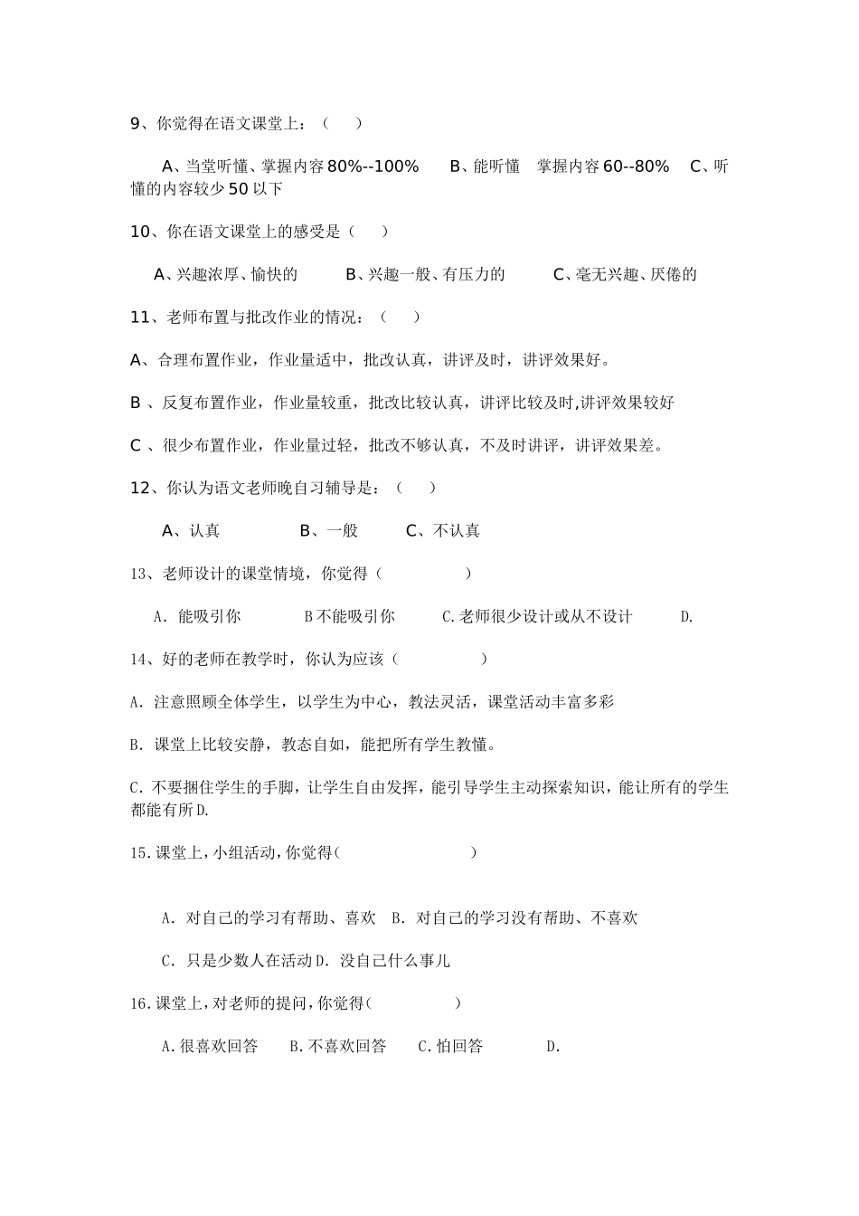课堂教学情况问卷调查表_第2页