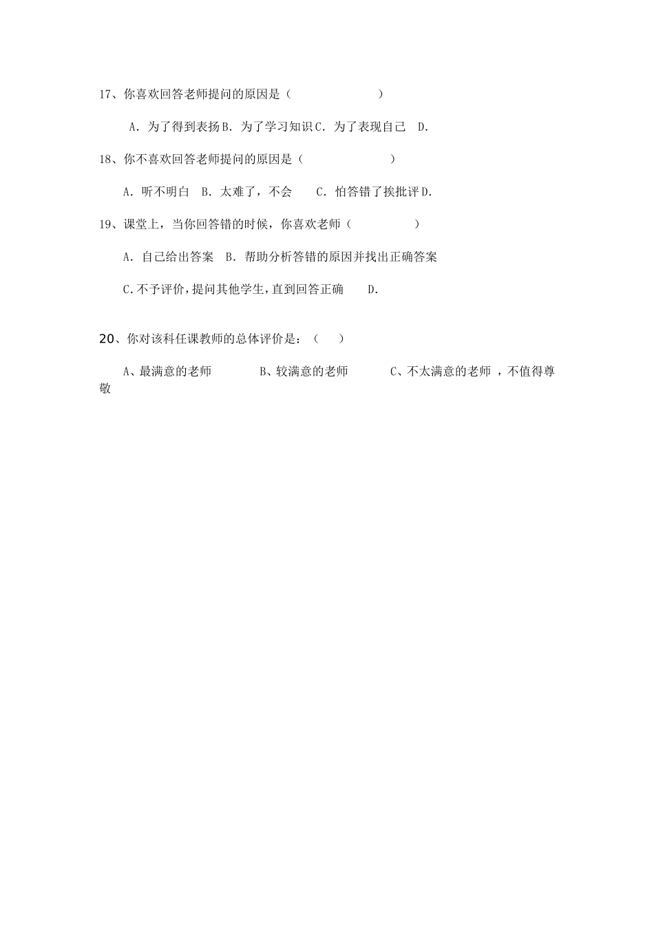 课堂教学情况问卷调查表_第3页