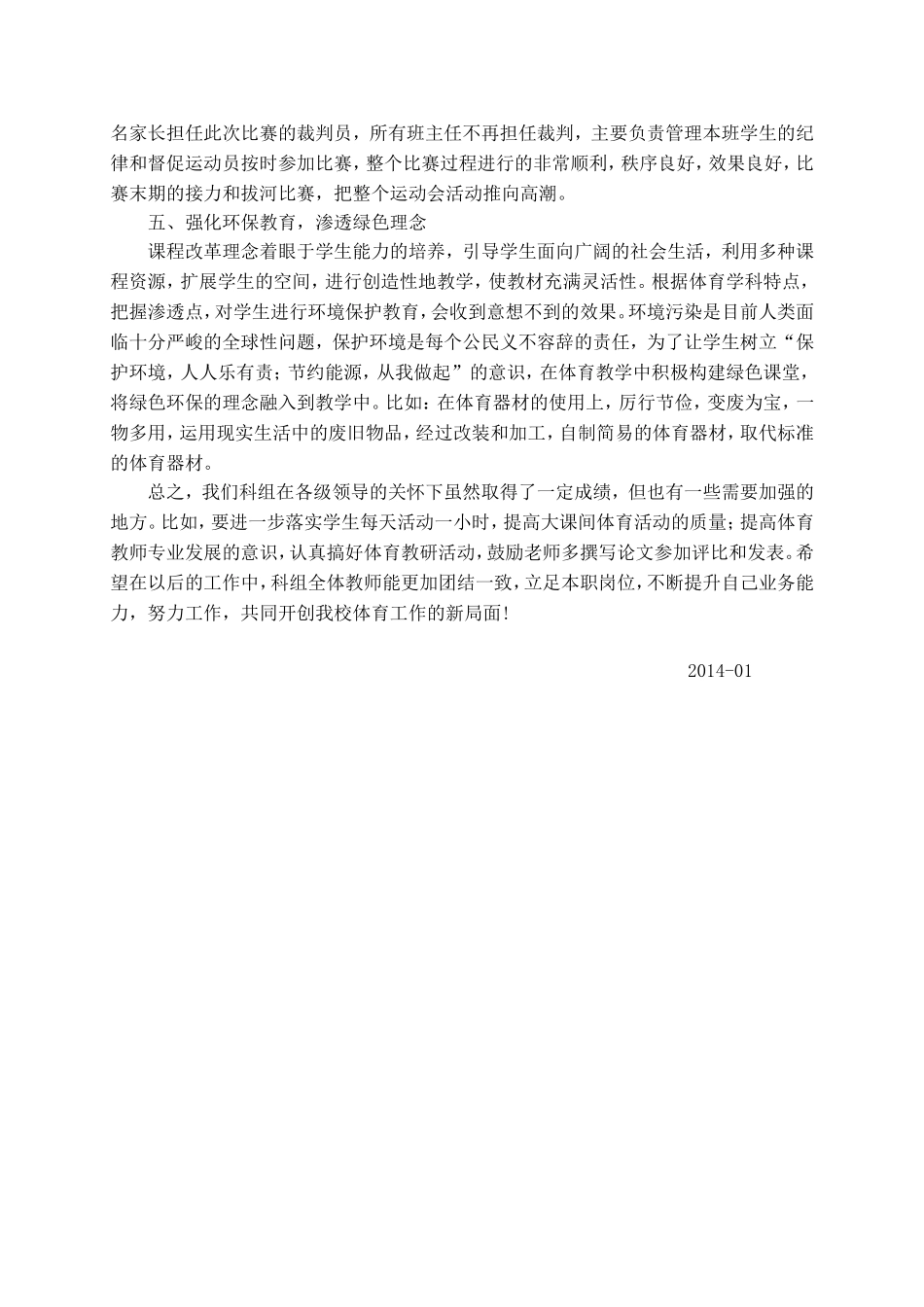 2013学年第一学期明珠小学体育科工作总结_第2页