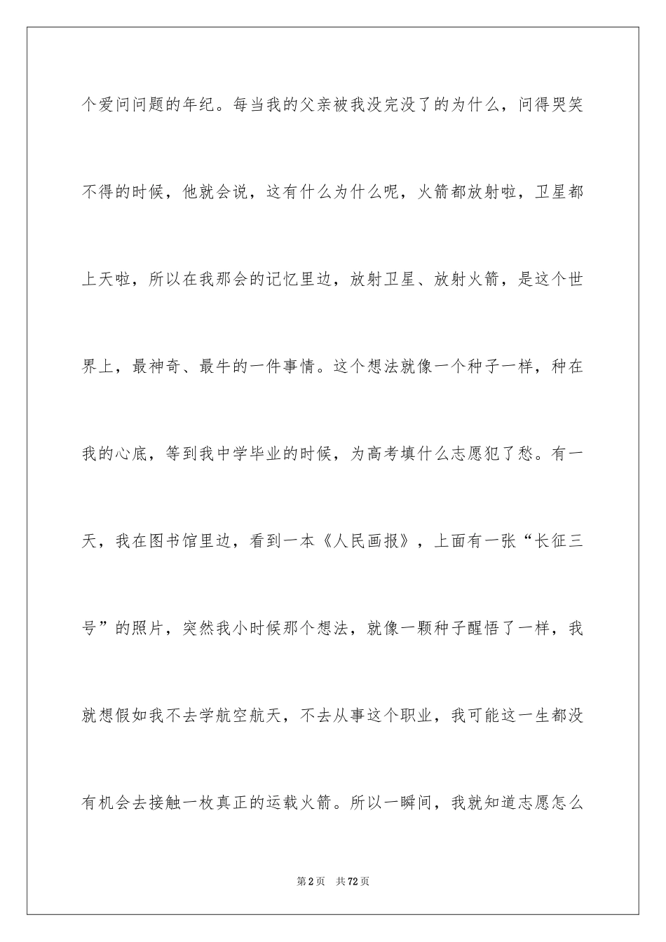 2024励志演讲稿_1273_第2页