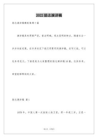 2024励志演讲稿_1273