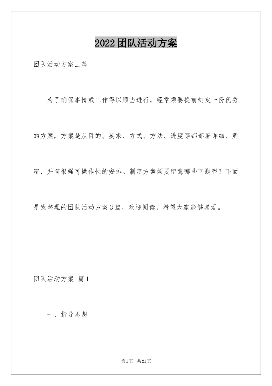 2024团队活动方案_17_第1页