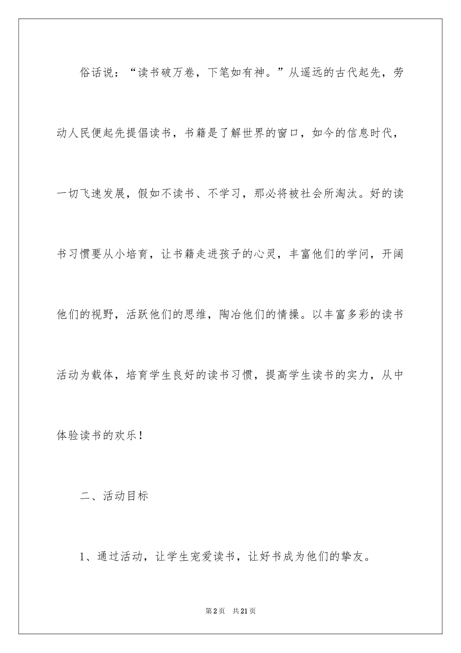 2024团队活动方案_17_第2页