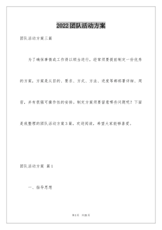 2024团队活动方案_17