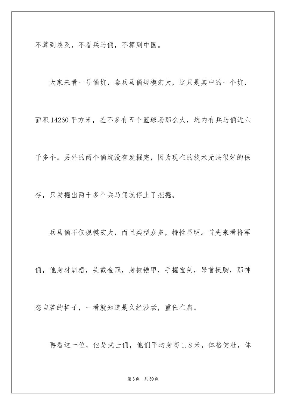 2024兵马俑导游词_83_第3页