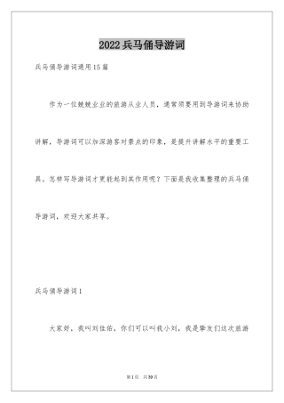 2024兵马俑导游词_83