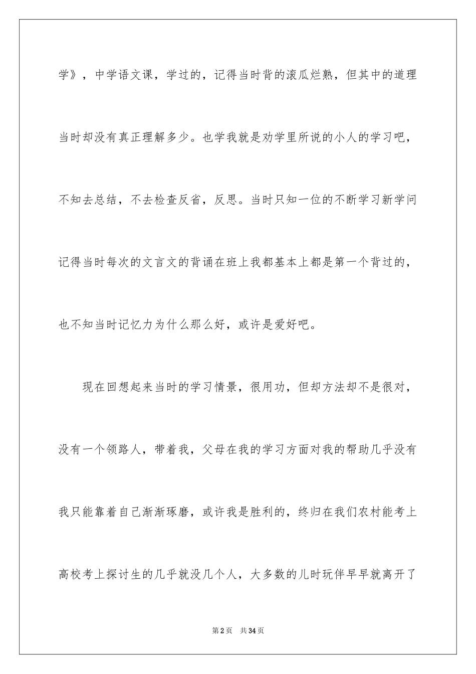 2024劝学心得体会_2_第2页