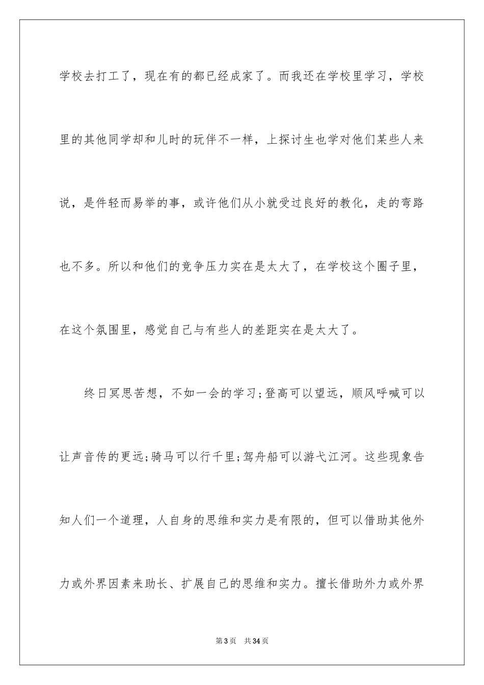 2024劝学心得体会_2_第3页