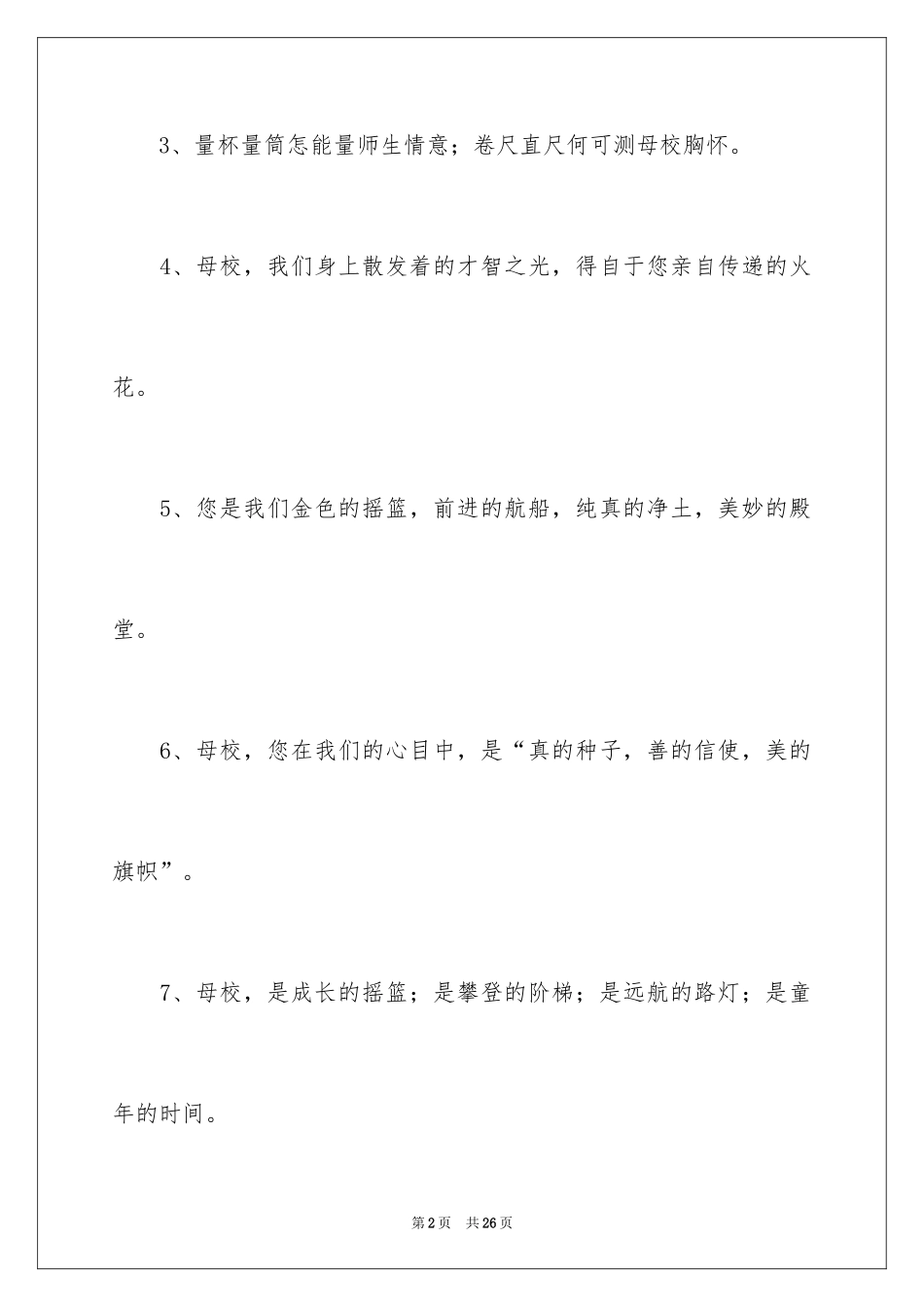 2024写给母校的毕业赠言_3_第2页