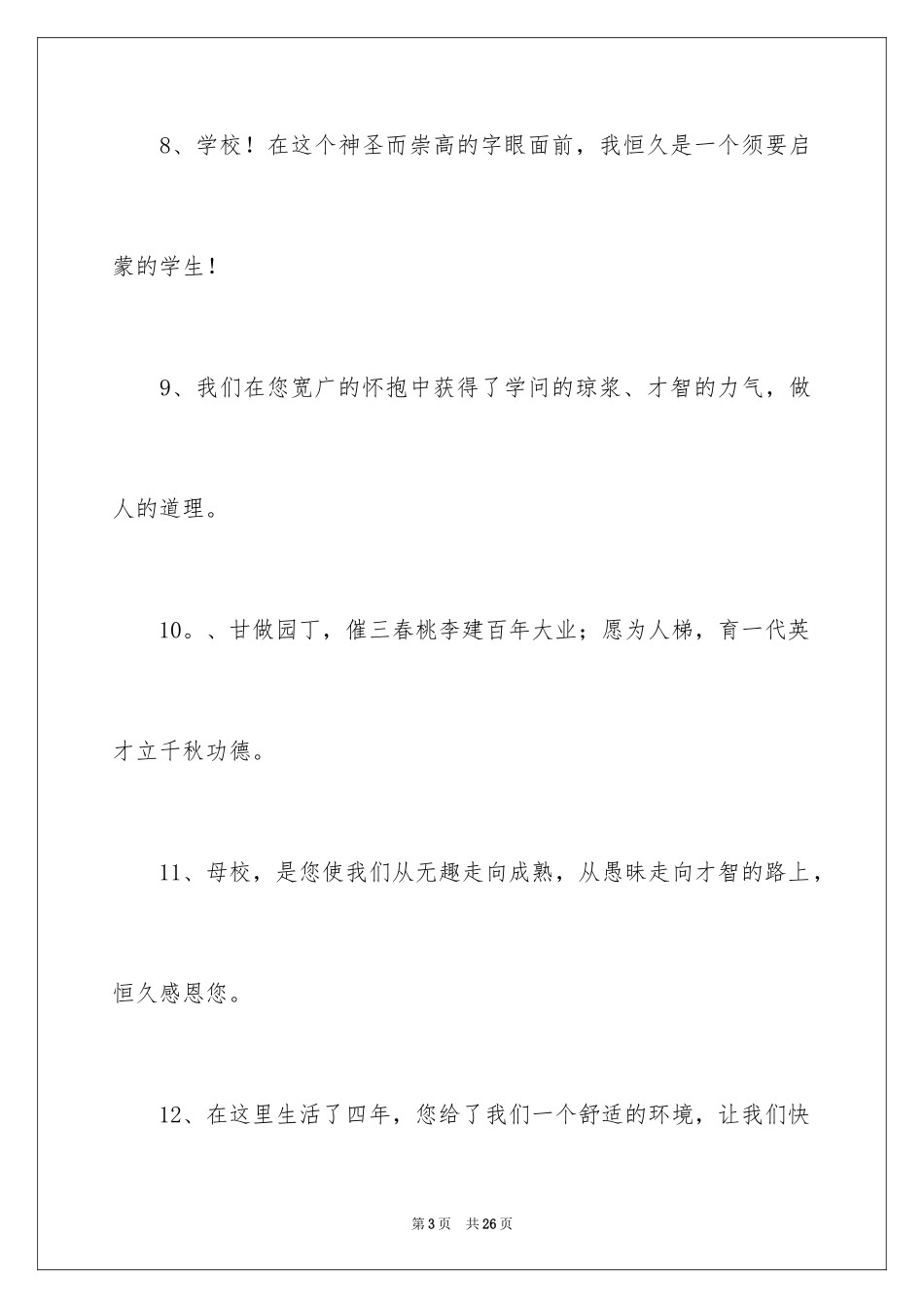 2024写给母校的毕业赠言_3_第3页