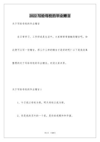 2024写给母校的毕业赠言_3