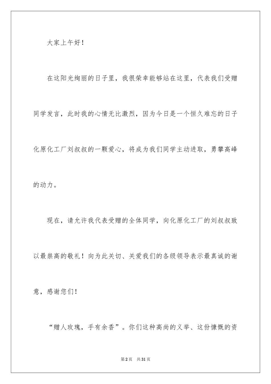 2024六一儿童节学生代表发言稿_23_第2页