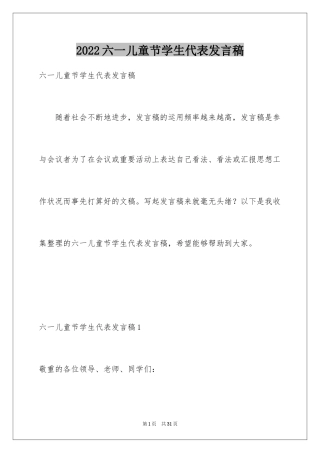 2024六一儿童节学生代表发言稿_23