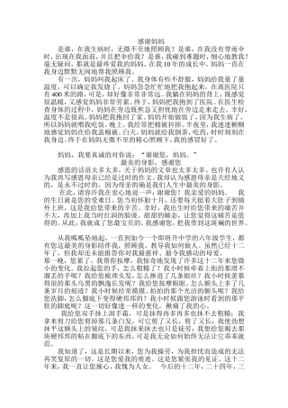 小学生感恩作文2MicrosoftWord文档