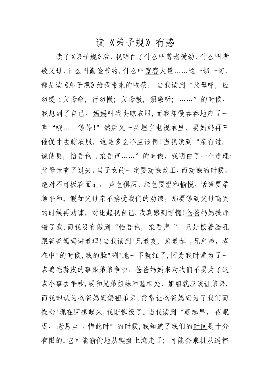 读《弟子规》有感_第1页