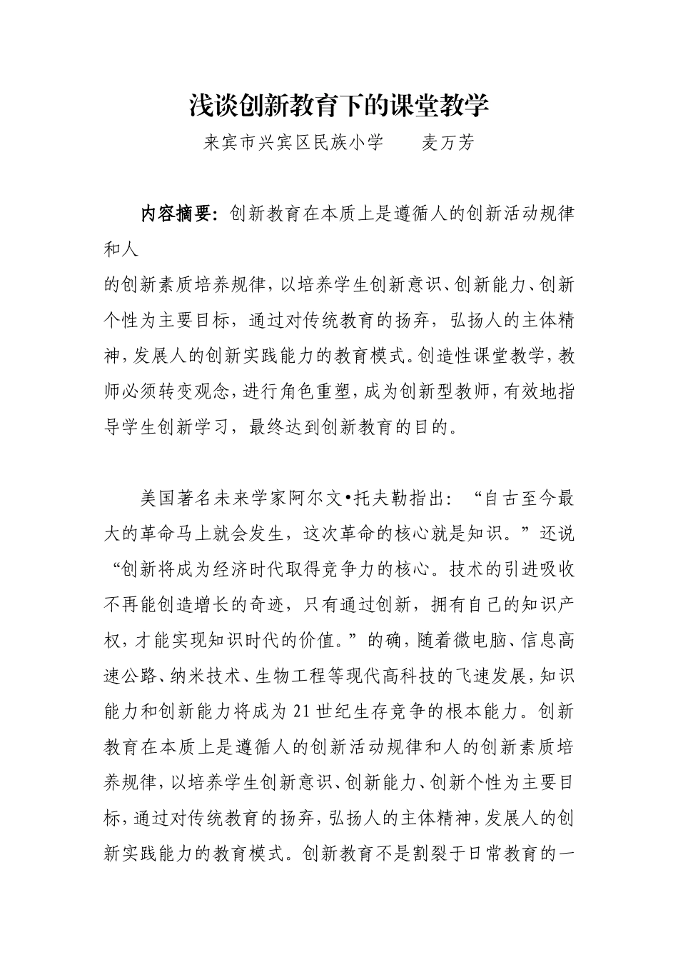 浅谈创新教育下的课堂教学_第1页