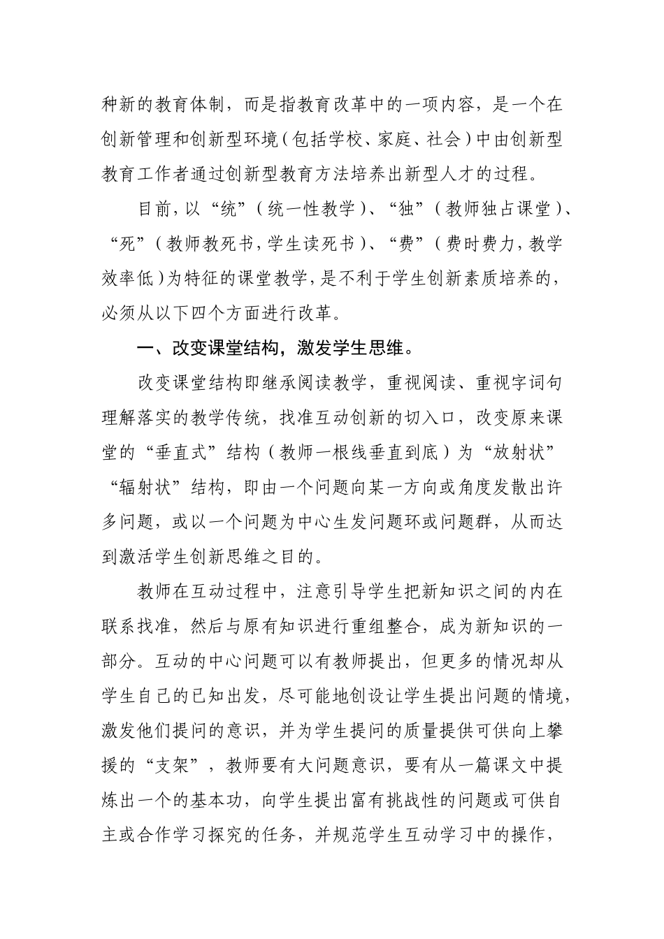 浅谈创新教育下的课堂教学_第2页