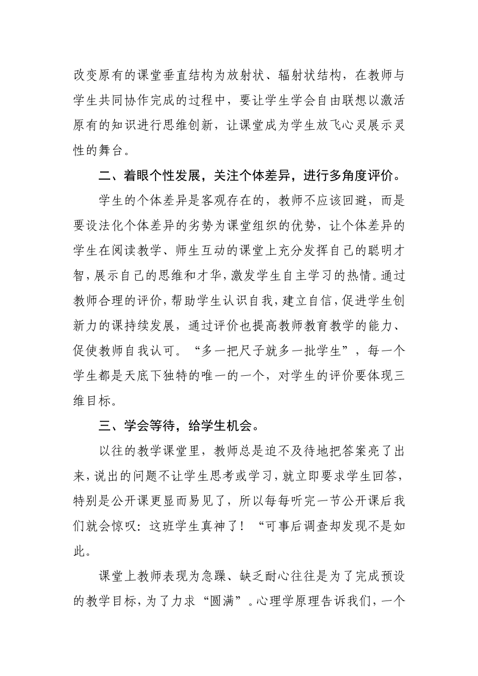 浅谈创新教育下的课堂教学_第3页