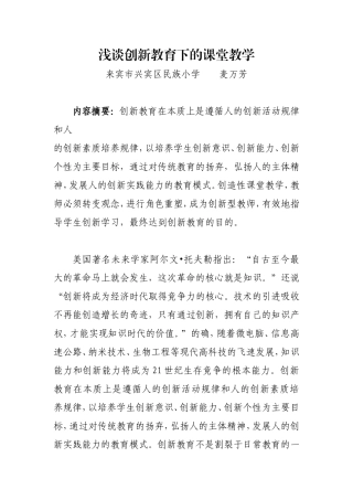 浅谈创新教育下的课堂教学