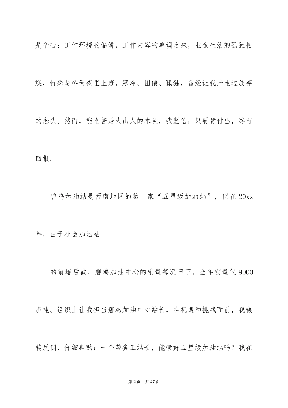 2024加油站演讲稿_第2页