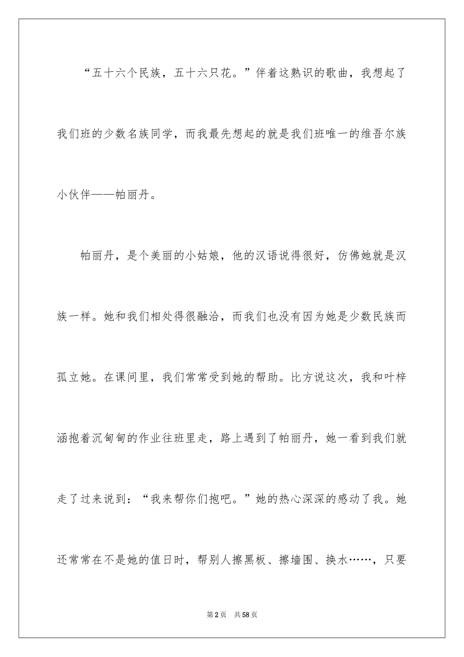 2024团结的演讲稿_151_第2页