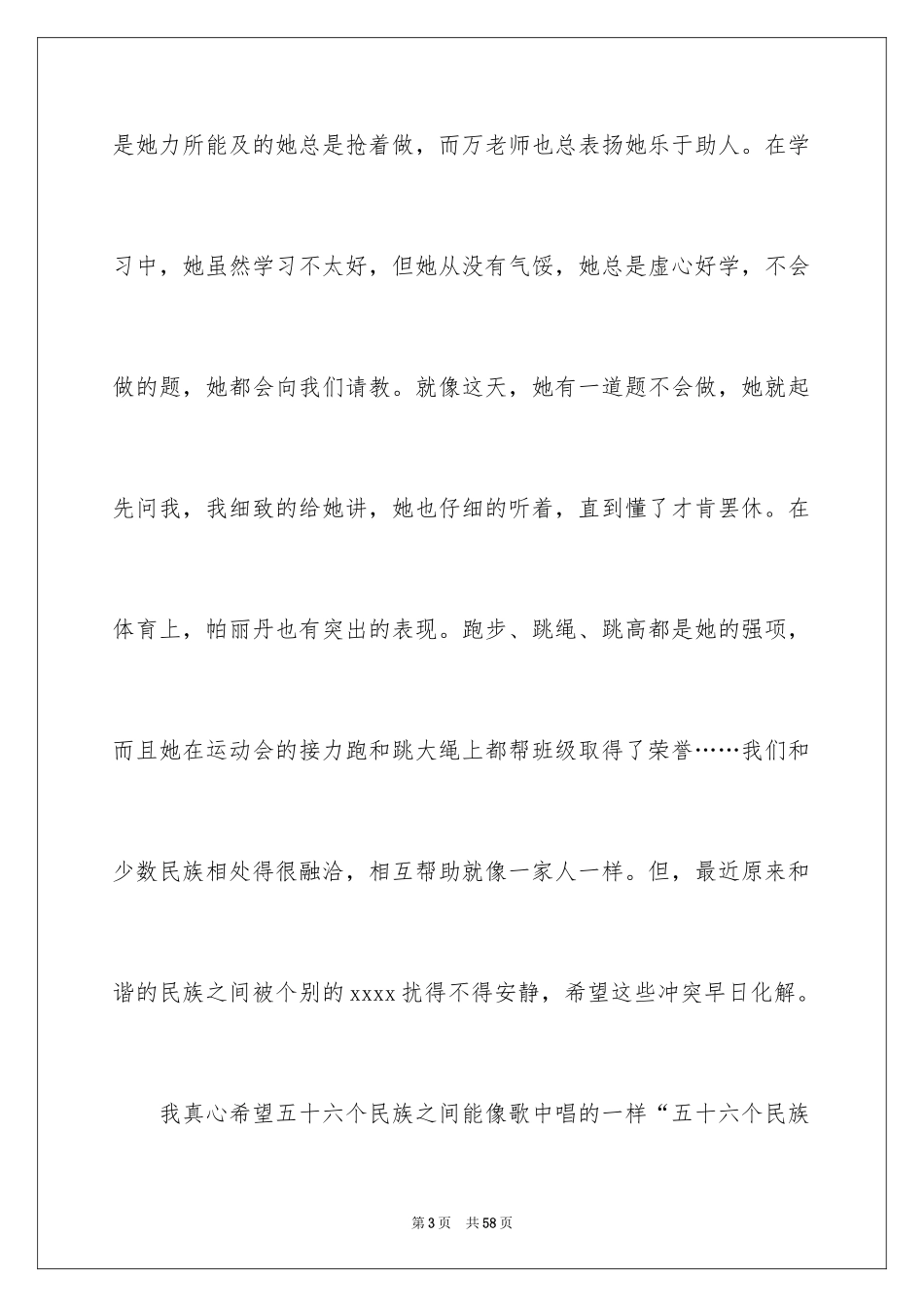 2024团结的演讲稿_151_第3页