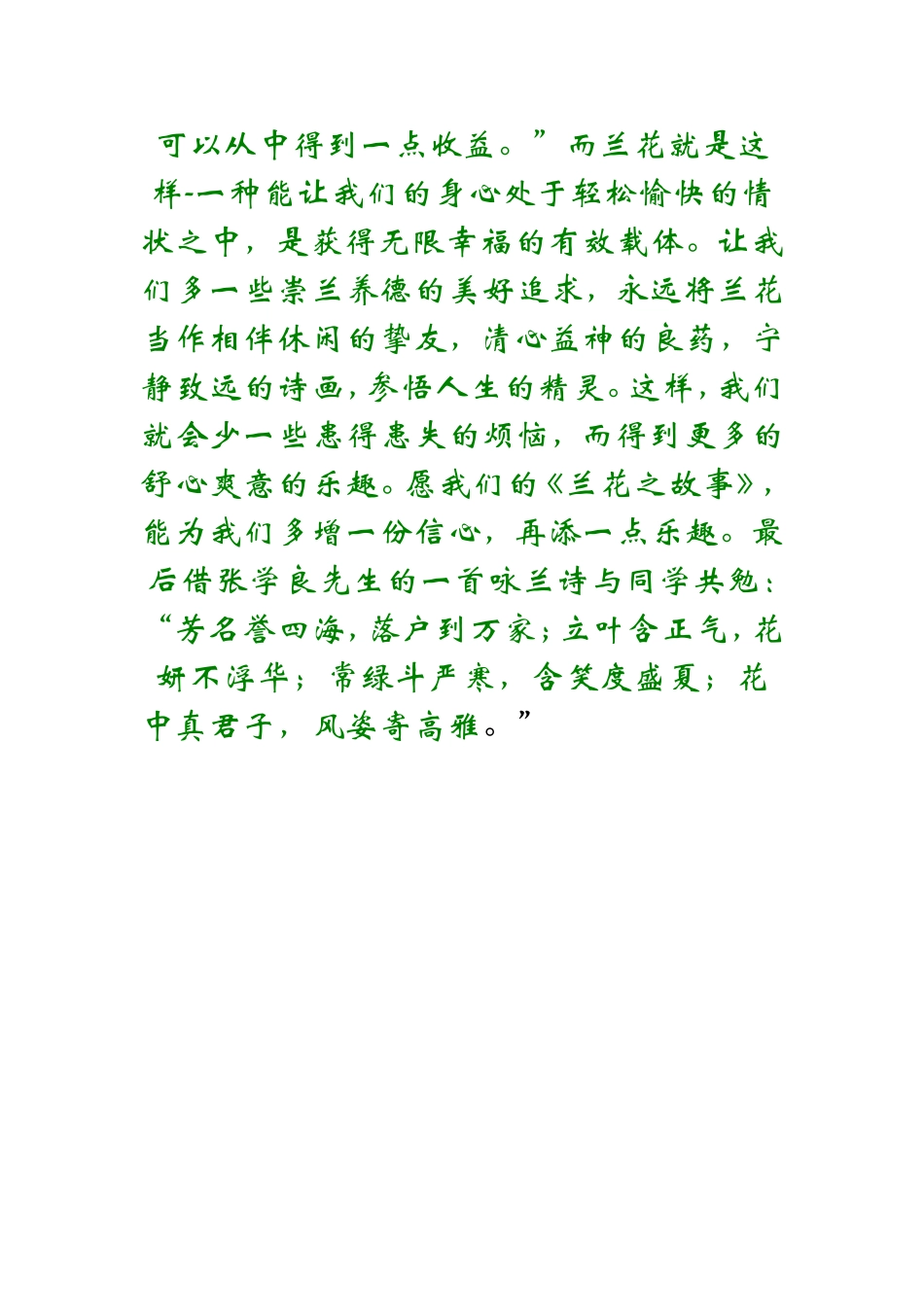 兰花的故事前言后记_第2页