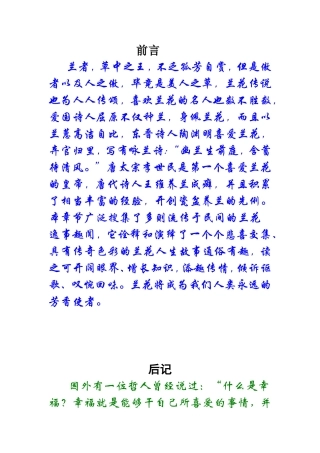 兰花的故事前言后记
