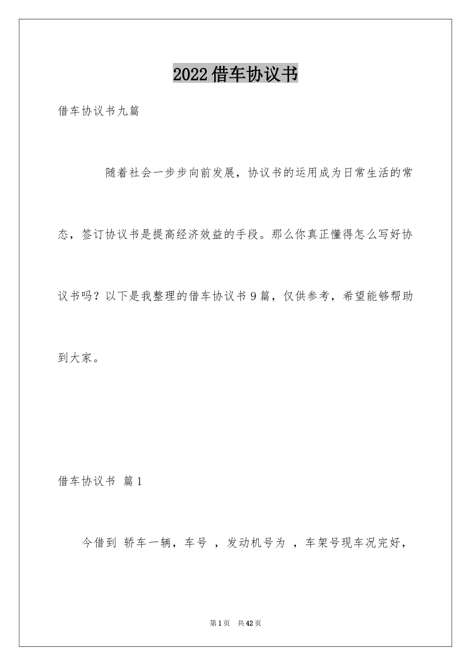 2024借车协议书_第1页