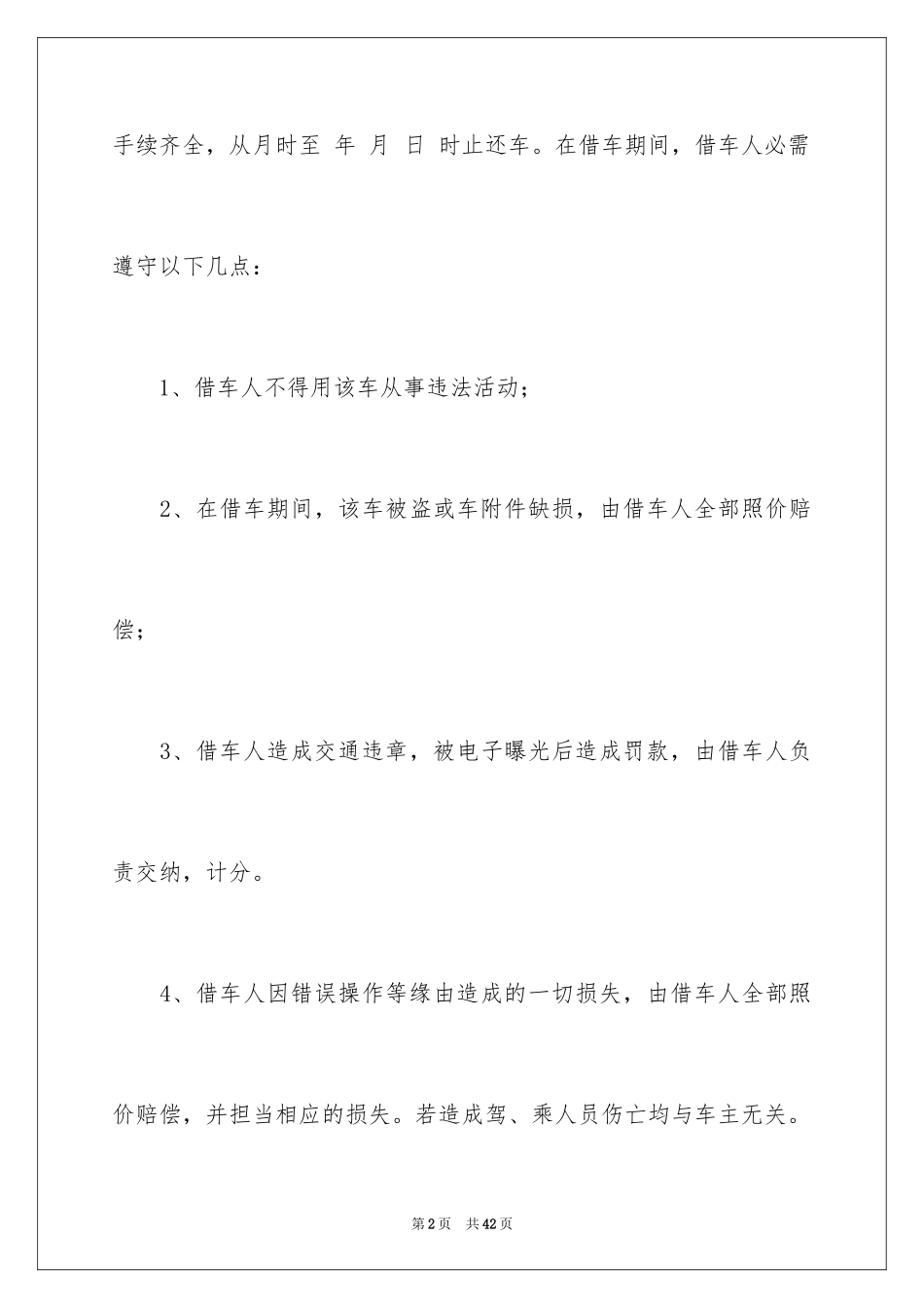 2024借车协议书_第2页